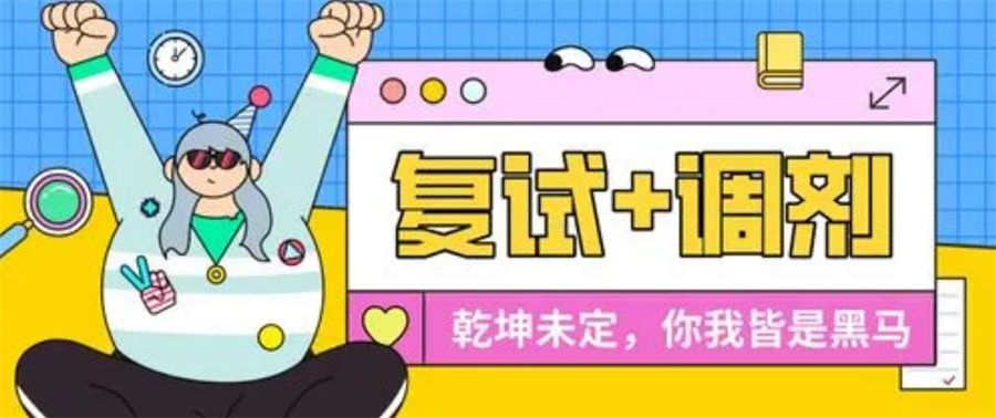 盘点辅导25届考研复试及调剂机构top10排行榜一览
