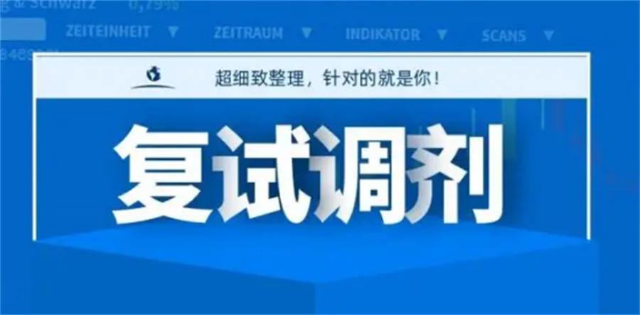 考研复试及调剂机构