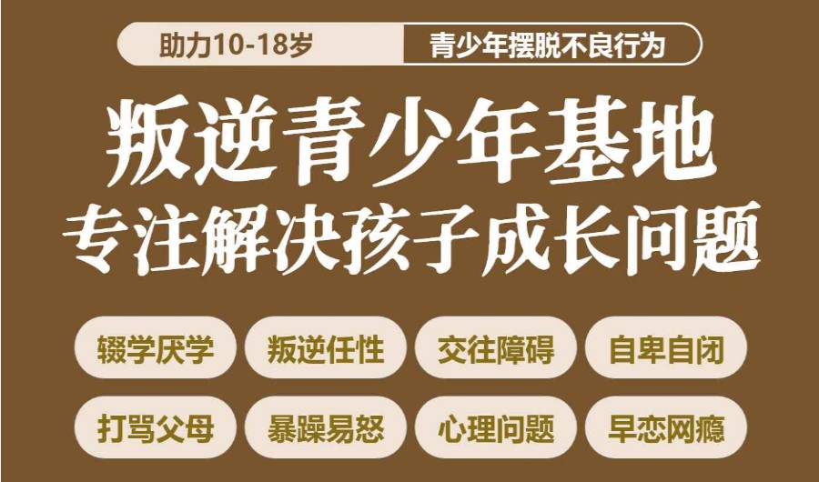 石家庄五大叛逆期孩子管教学校名单榜