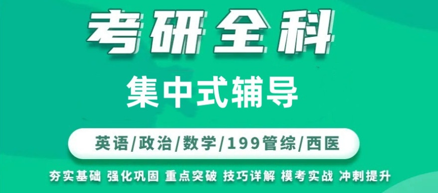 速览山东排名前十大考研培训辅导机构2025名单公布