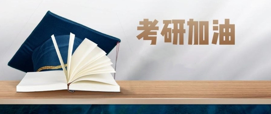 速览山东排名前十大考研培训辅导机构2025名单公布
