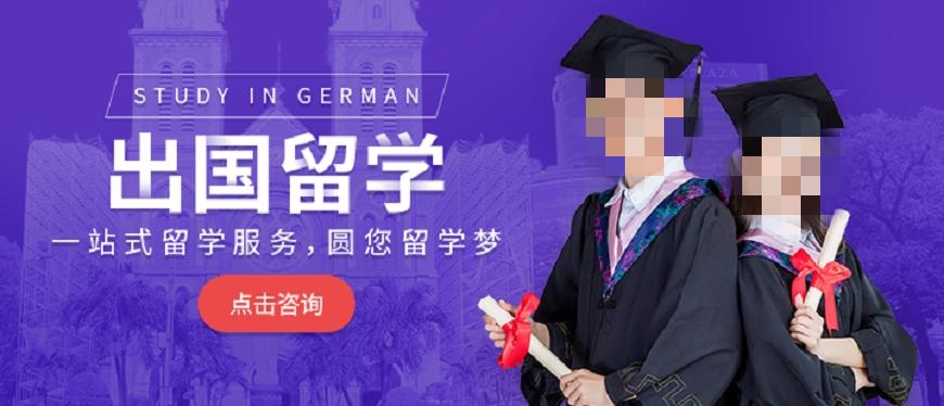 留学咨询机构推荐