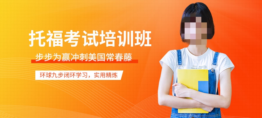 深圳留学外语考试培训机构推荐
