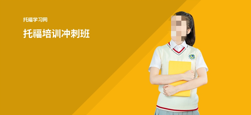 深圳留学外语考试培训机构推荐