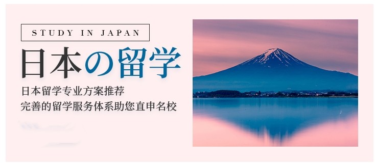 日本留学中介机构排行榜