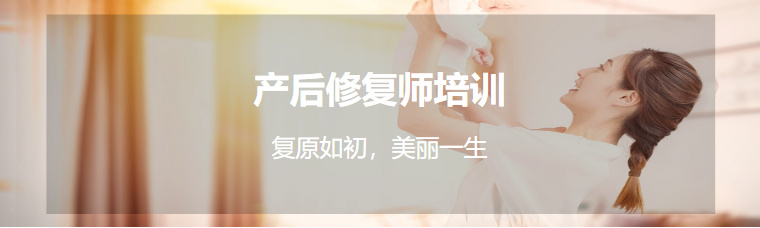 石家庄产后修复师培训机构哪家好