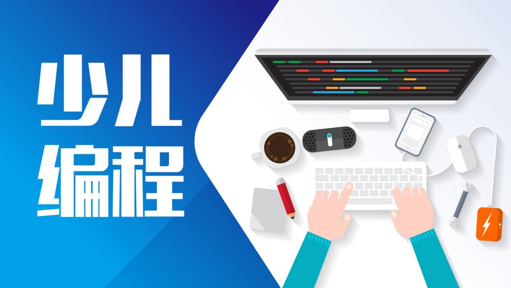 计算机编程少儿培训班十大品牌机构排名榜