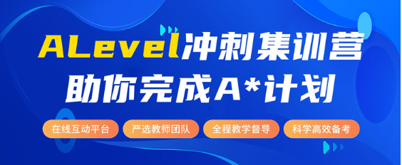 北京地区十大alevel课程培训机构2024排名榜更新