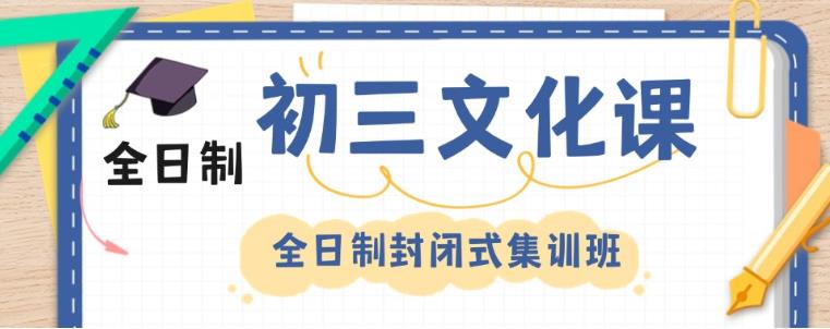 实力榜前十济南中考初三集训全托机构2025名单一览表.jpg
