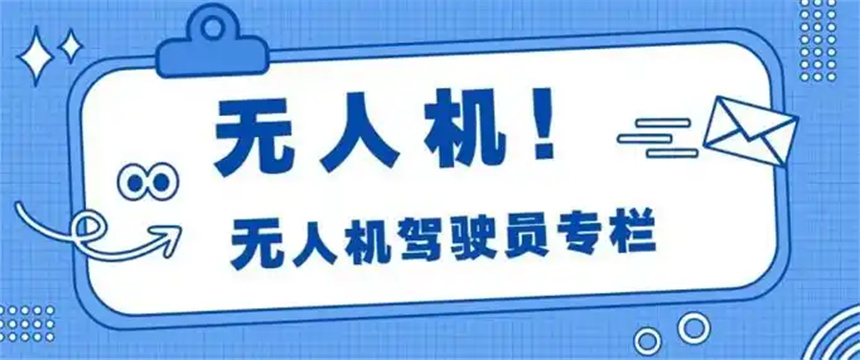 2025十大口碑好的无人机驾驶培训学校实力排名