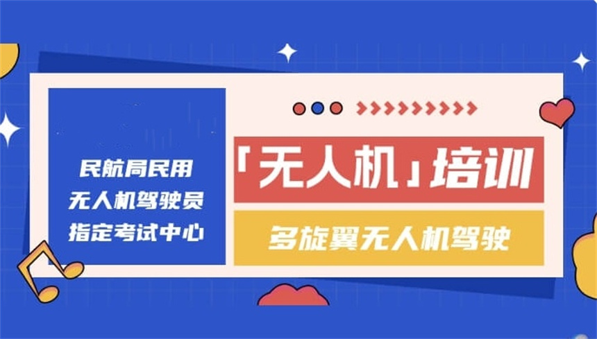 2025十大口碑好的无人机驾驶培训学校实力排名