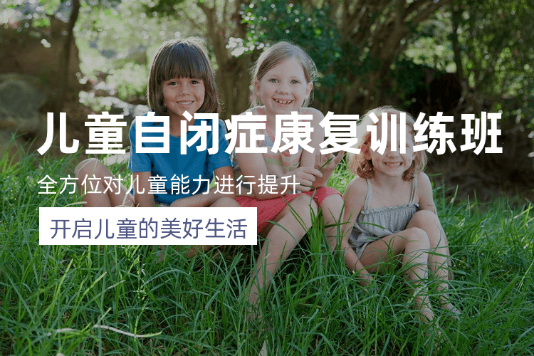 天津儿童自闭症康复机构前十榜单推荐一览