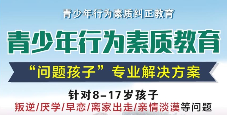 叛逆少年军事化特训