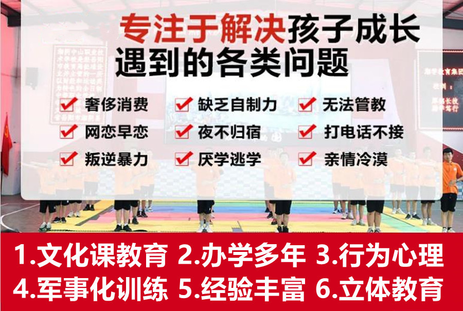 叛逆少年军事化特训
