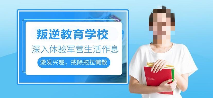 全封闭式叛逆戒网瘾基地推荐