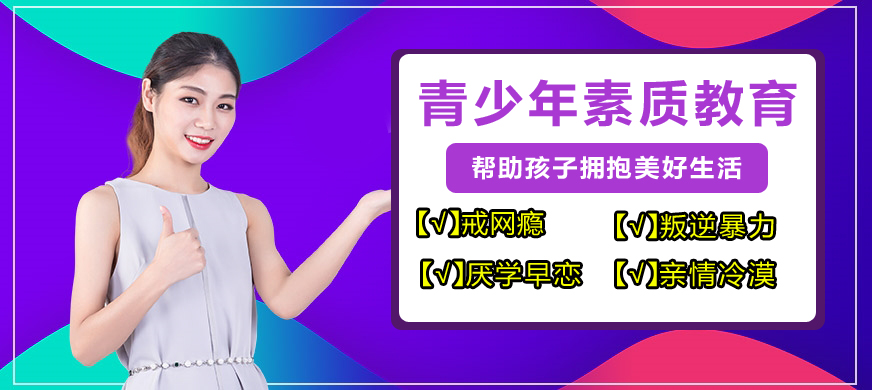 全封闭式叛逆戒网瘾基地推荐