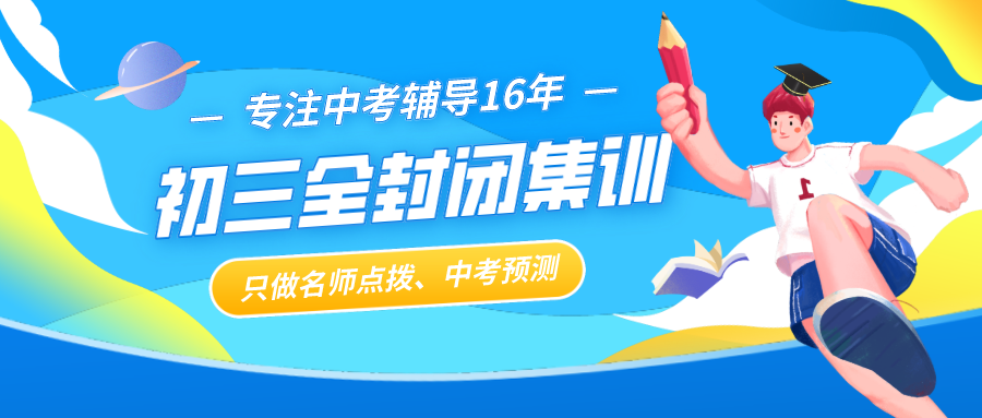 十大郑州初三全日制集训（班）机构排名榜一览