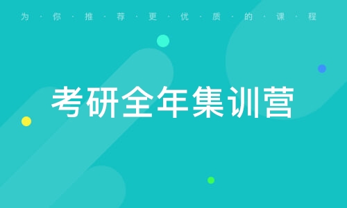 考研辅导机构推荐
