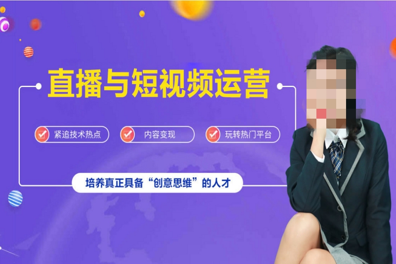 抖音短视频平台运营师培训机构推荐