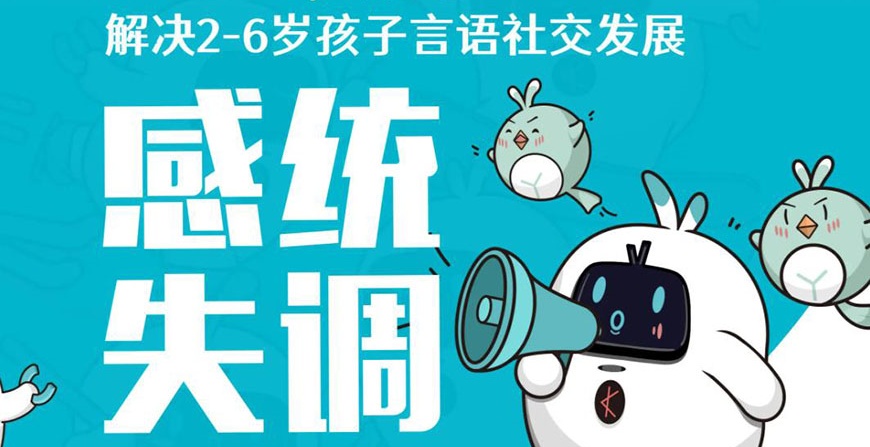 儿童感统训练机构推荐
