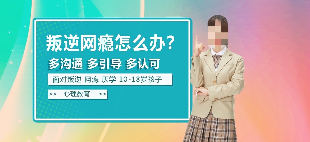 叛逆青少年成长指导机构推荐 叛逆青少年成长指导机构推荐