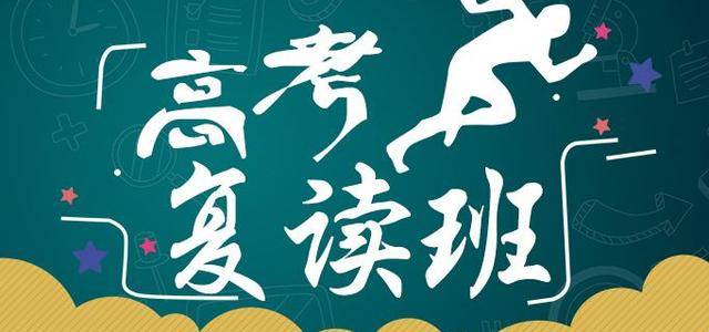 高考复读生冲刺培训学校排行榜