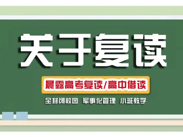 高考复读生冲刺培训学校排行榜