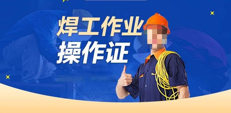电焊技术培训机构推荐