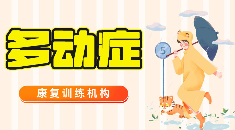 家长必读云南曲靖五大多动症康复治疗机构排名榜