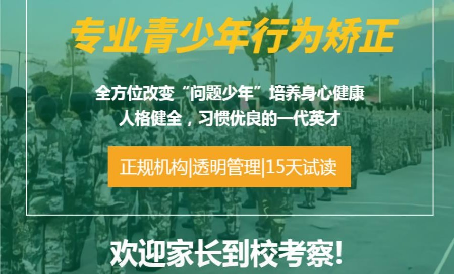 叛逆少年逆袭训练基地推荐