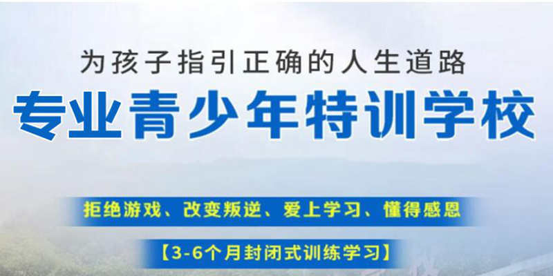 叛逆少年逆袭训练基地推荐