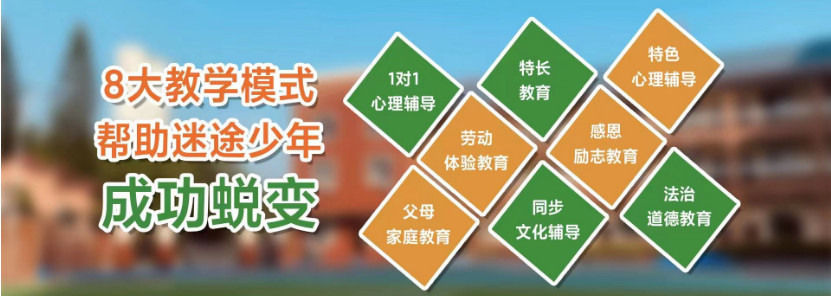 叛逆孩子戒网瘾军事化管教学校