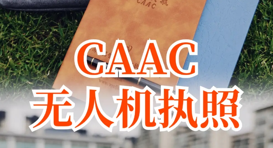 无人机驾驶证培训 无人机驾驶证培训