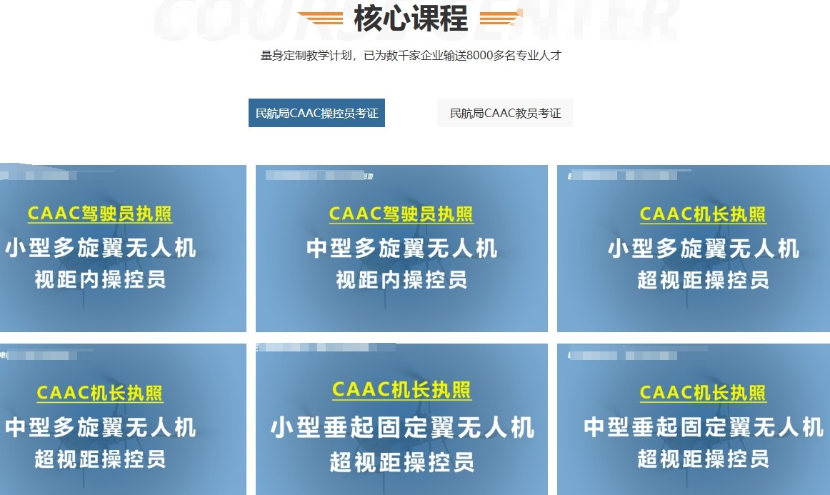 无人机驾驶证培训 无人机驾驶证培训