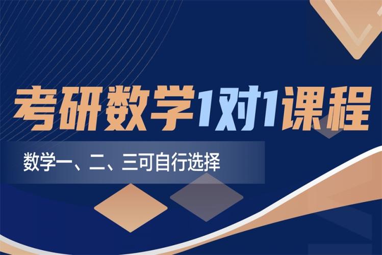 线上考研十大数学辅导课程推荐