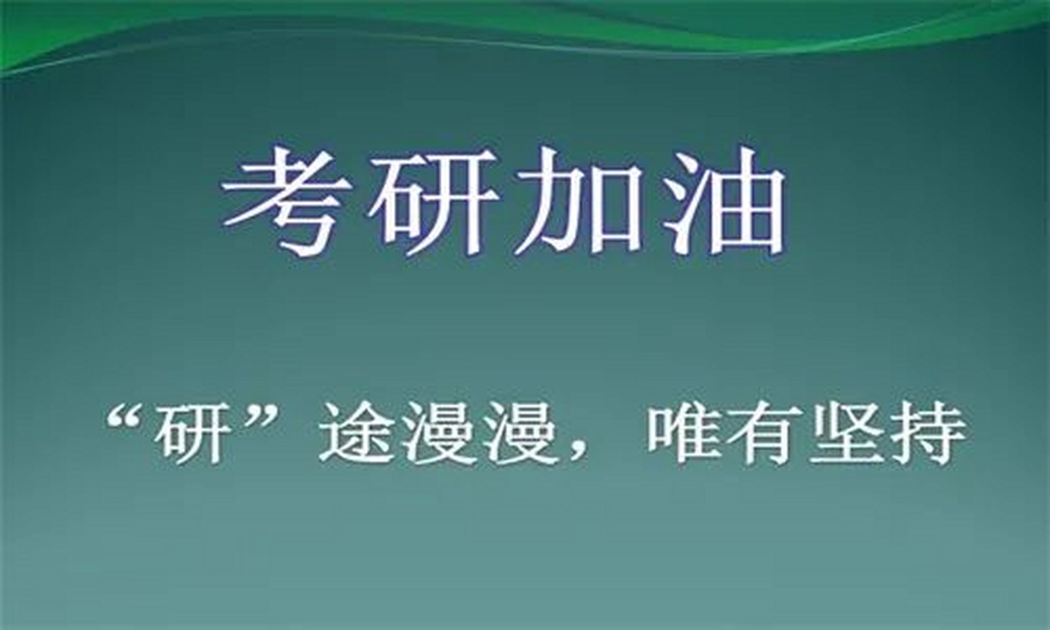 线下考研全年班品质推荐
