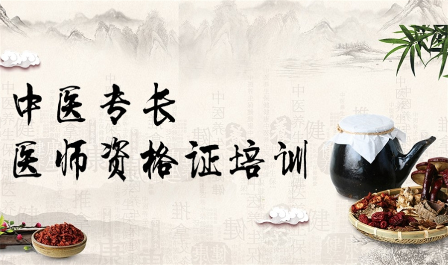 中医专长医师资格证