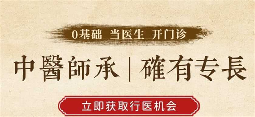 中医确有专长职业资格考证