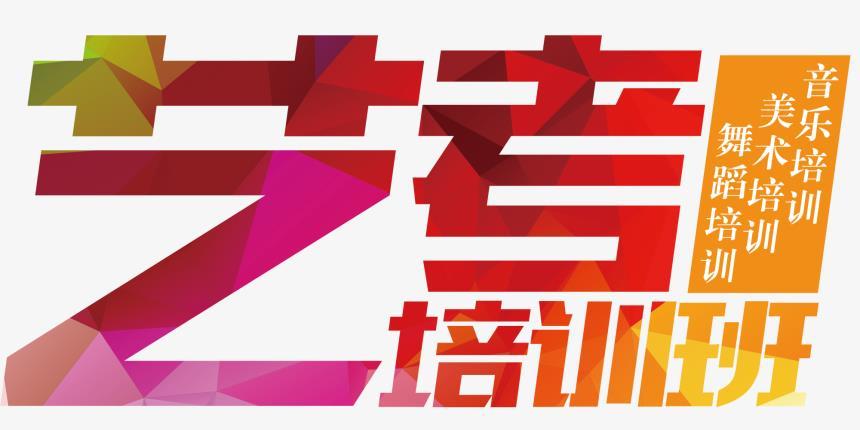 甄选广东十大专业艺术培训机构排名榜详情一览
