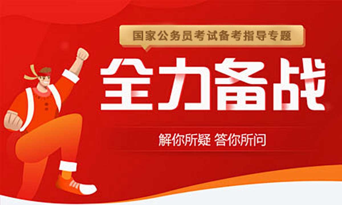 江苏省国考全程备考培训机构前十排名榜