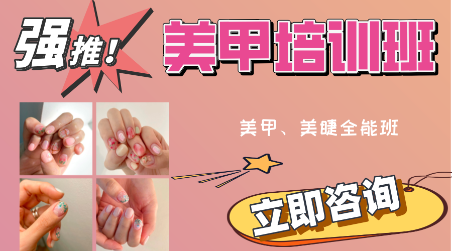 重磅推荐广东排名前十的美甲职业技术培训学校名单一览