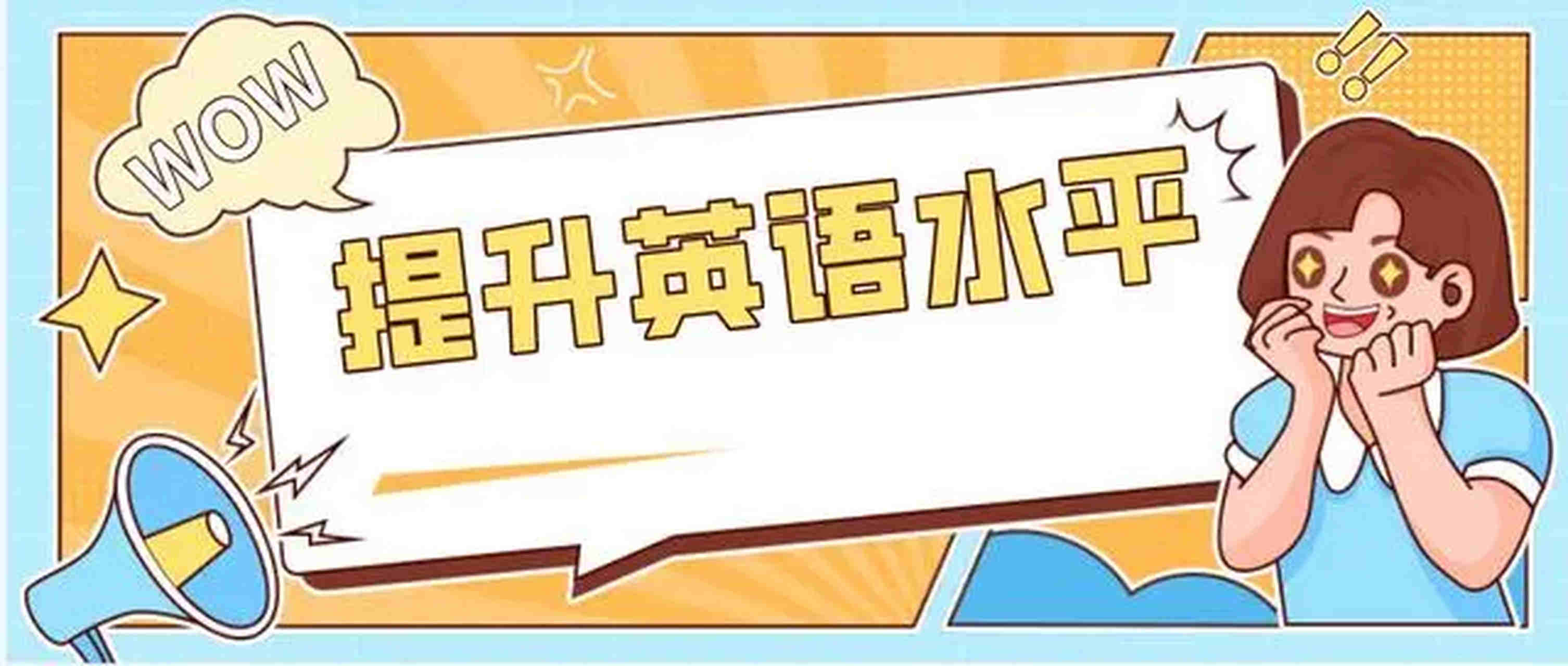 揭秘湖北武汉十大排名好的英语培训机构汇总一览