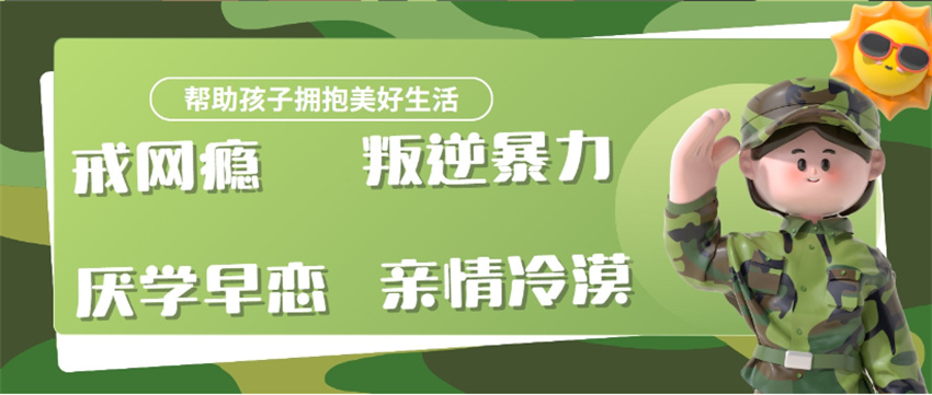 2025一览柳州军事化叛逆期青少年专门特训学校排名前十名单