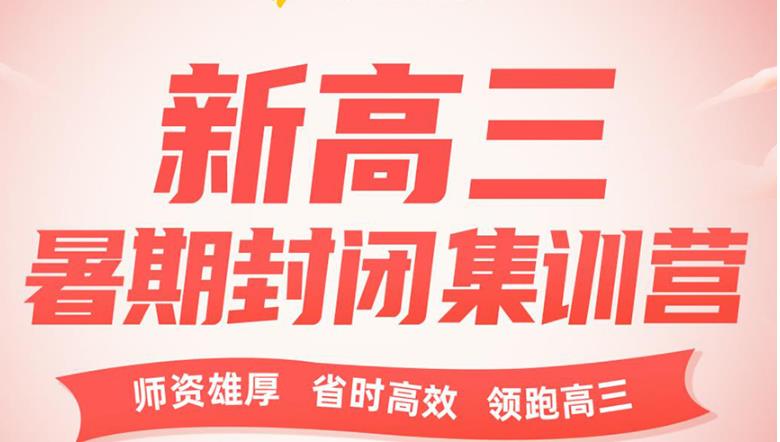 沈阳十大排名好的高考高三冲刺集训班2025实时更新一览.jpg