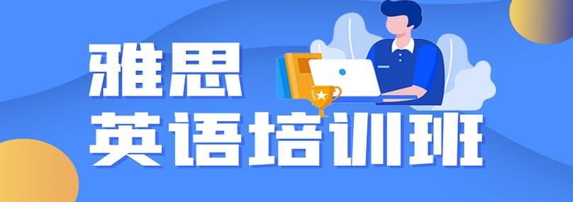 雅思写作技巧指导机构推荐