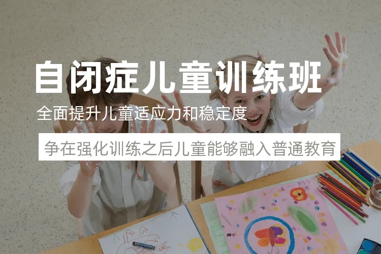自闭症儿童康复训练机构推荐 自闭症儿童康复训练机构推荐