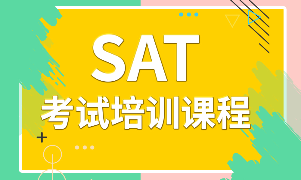 甄选上海排名好的SAT考试线下培训机构TOP10名单一览