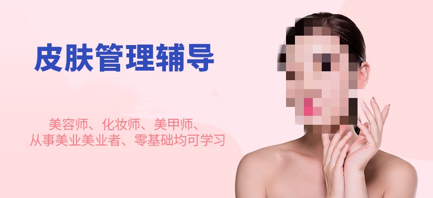 广州面部护肤培训机构排行榜
