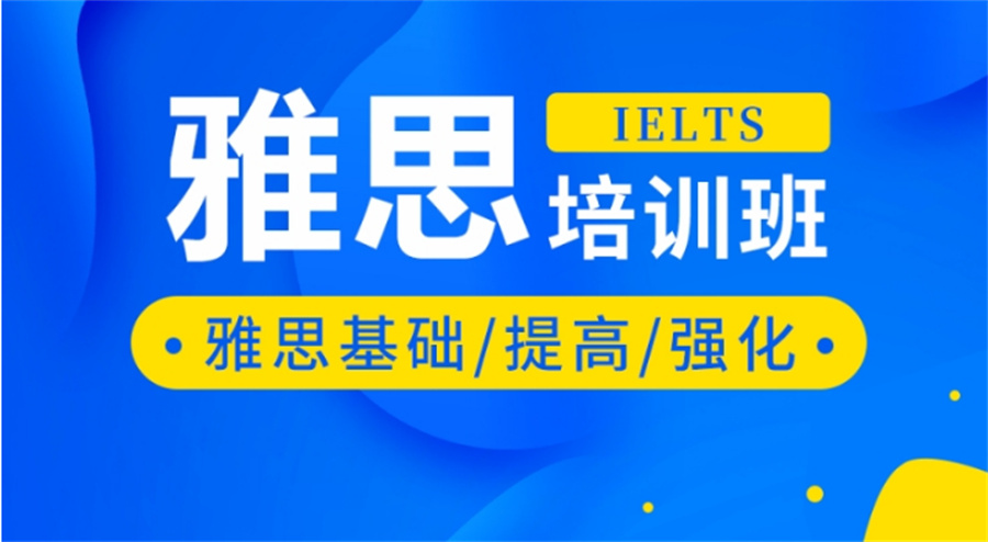 陕西西安十大雅思培训机构口碑榜