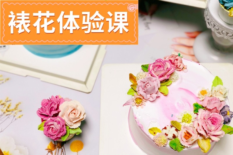 蛋糕裱花师培训学校推荐